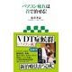 パソコン疲れは首で治せる！（角川アスキー総合研究所） [電子書籍]