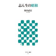 志ん生の昭和（角川アスキー総合研究所） [電子書籍]