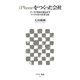 iPhoneをつくった会社（角川アスキー総合研究所） [電子書籍]