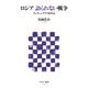 ロシア 語られない戦争 チェチェンゲリラ従軍記（角川アスキー総合研究所） [電子書籍]