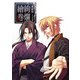 薄桜鬼公式大全集（KADOKAWA Game Linkage） [電子書籍]