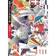 耳刈ネルリと十一人の一年十一組（KADOKAWA） [電子書籍]