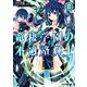 竜棲学園の不適格輝士II（KADOKAWA） [電子書籍]