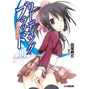 リーディング・ブラッド2 月影の秘事（KADOKAWA） [電子書籍]