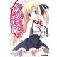 リーディング・ブラッド1 最強の血統（KADOKAWA） [電子書籍]