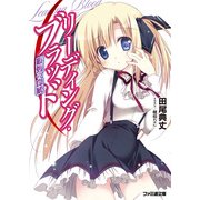 リーディング・ブラッド1 最強の血統（KADOKAWA） [電子書籍]