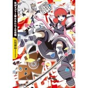 耳刈ネルリと奪われた七人の花婿（KADOKAWA） [電子書籍]