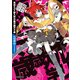 耳刈ネルリ御入学万歳万歳万々歳（KADOKAWA） [電子書籍]