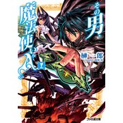 その男、魔法使い"A" 1（KADOKAWA） [電子書籍]