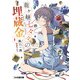 龍ヶ嬢七々々の埋蔵金1（KADOKAWA） [電子書籍]