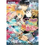 ダブル・コントラクト2 絆がよんだ初恋慕！？（KADOKAWA） [電子書籍]