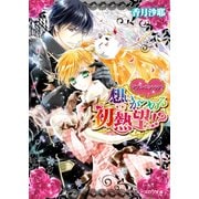 ダブル・コントラクト6 想いがつのる初熱望！？（KADOKAWA） [電子書籍]