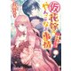 （仮）花嫁のやんごとなき事情7 ～離婚の誓いは教会で！？～（KADOKAWA） [電子書籍]