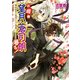 お庭番望月蒼司朗参る！7 御前試合と美味しいご褒美（KADOKAWA） [電子書籍]