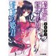 禁忌の転生術と誓約の姫君1（KADOKAWA） [電子書籍]