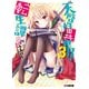 天啓的異世界転生譚3（KADOKAWA） [電子書籍]