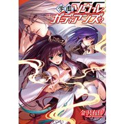 学園ソウル・ガーディアンズ！？（KADOKAWA） [電子書籍]