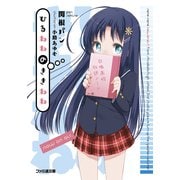 ひるねねのききねね（KADOKAWA） [電子書籍]