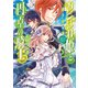 おこぼれ姫と円卓の騎士 9　提督の商談（KADOKAWA） [電子書籍]