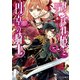 おこぼれ姫と円卓の騎士 7　皇帝の誕生（KADOKAWA） [電子書籍]