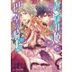 おこぼれ姫と円卓の騎士 6　君主の責任（KADOKAWA） [電子書籍]