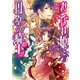 おこぼれ姫と円卓の騎士 5　皇子の決意（KADOKAWA） [電子書籍]