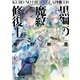 黒鋼の魔紋修復士5（KADOKAWA） [電子書籍]