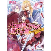小悪魔ステラと呪いの皿1 -オオカミ男にご用心！-（KADOKAWA） [電子書籍]