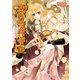 砂漠の薔薇と海の星1 灼熱の悪魔はささやく（KADOKAWA） [電子書籍]
