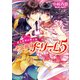 巡る世界の黙示録 少女戦隊ドリーム5（KADOKAWA） [電子書籍]