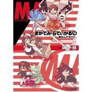 まかでみ・らでぃかる4 妹なんですけど。（KADOKAWA） [電子書籍]
