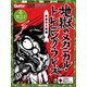 地獄のメカニカル・トレーニング・フレーズ 反逆の入隊編（リットーミュージック） [電子書籍]
