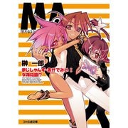 まじしゃんず・あかでみい I 女神降臨！？（KADOKAWA） [電子書籍]