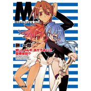 まじしゃんず・あかでみいII 聖母抹殺！？（KADOKAWA） [電子書籍]