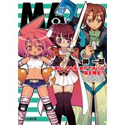 まじしゃんず・あかでみいIII 魔王発生！？（KADOKAWA） [電子書籍]