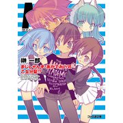 まじしゃんず・あかでみいVI 乙女分裂！？（KADOKAWA） [電子書籍]