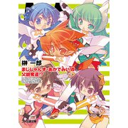 まじしゃんず・あかでみいVII 父親奪還！？（KADOKAWA） [電子書籍]