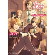 ボーイフレンド(仮)～怪盗とカレにはご用心！？～（KADOKAWA） [電子書籍]