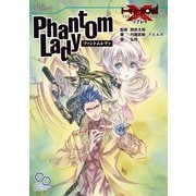 トーキョーN◎VA THE AXLERATION リプレイ ファントムレディ（KADOKAWA） [電子書籍]