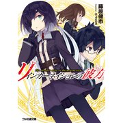 リインカーネイションの彼方1（KADOKAWA） [電子書籍]