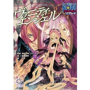 トーキョーN◎VA The Detonation リプレイ ヴァニティ・エンジェル（KADOKAWA） [電子書籍]
