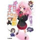 バカとテストと召喚獣（KADOKAWA） [電子書籍]