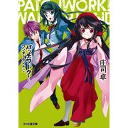 パッチワーク！ワンダーランド2（KADOKAWA） [電子書籍]