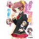 バカとテストと召喚獣2（KADOKAWA） [電子書籍]