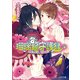 瑠璃龍守護録9 頂戴します、花嫁様！？（KADOKAWA） [電子書籍]