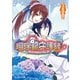 瑠璃龍守護録8 花嫁様のおもてなし！？（KADOKAWA） [電子書籍]