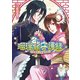 瑠璃龍守護録4 花嫁様をご所望です！？（KADOKAWA） [電子書籍]