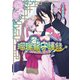 瑠璃龍守護録3 お守りします、花嫁様！？（KADOKAWA） [電子書籍]