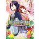 瑠璃龍守護録2 花嫁様のお呼び出しです！？（KADOKAWA） [電子書籍]