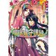瑠璃龍守護録1 花嫁様のおおせのままに！？（KADOKAWA） [電子書籍]